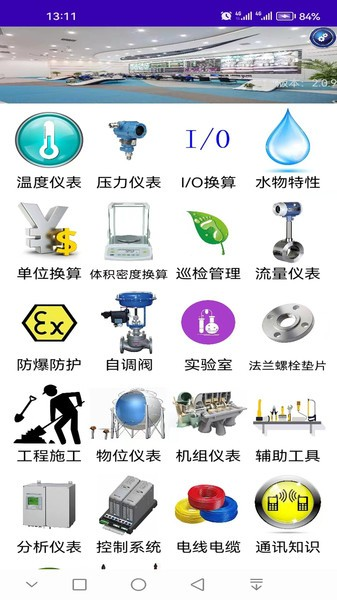 仪控宝典app截图2