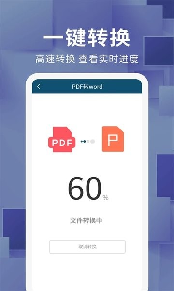 唯美文档转换器app3