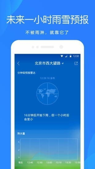 OPPO天气app截图3