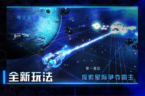 星际卫队官方版截图1