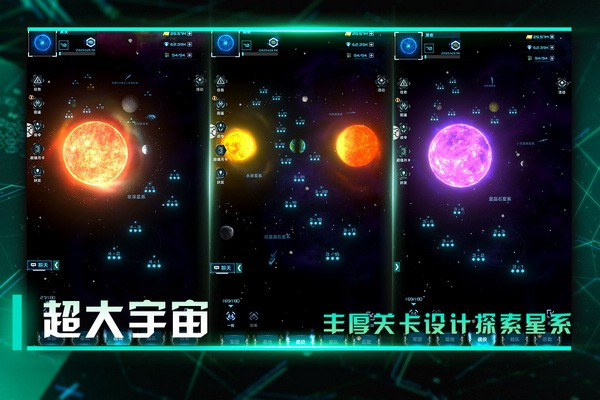 星际卫队官方版截图2