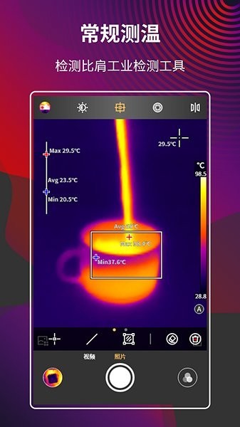 MobIR红外热成像仪截图1