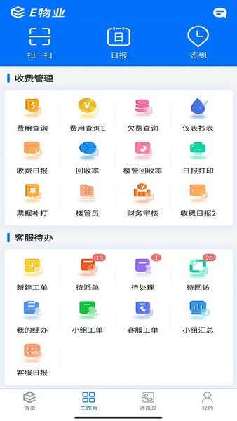 E物业云平台截图3