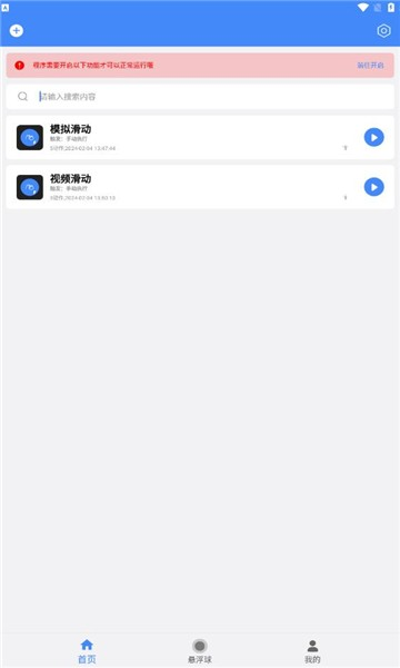 极速滑屏器app截图1