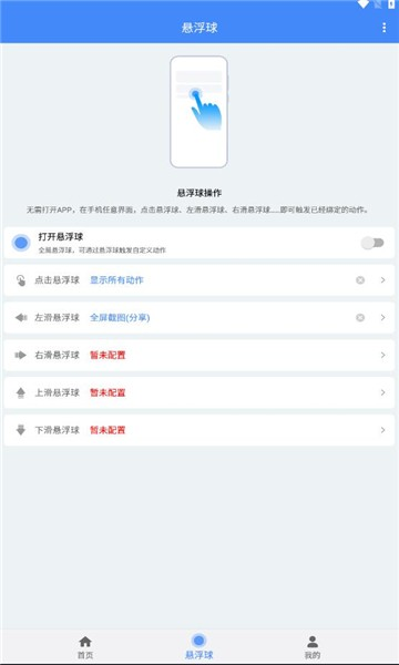 极速滑屏器app截图3