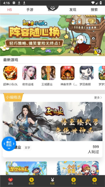 群黑游戏app截图2