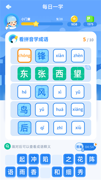 快乐成语app截图1