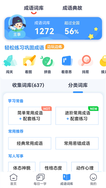 快乐成语app截图2