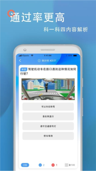 考驾驶证易过截图1