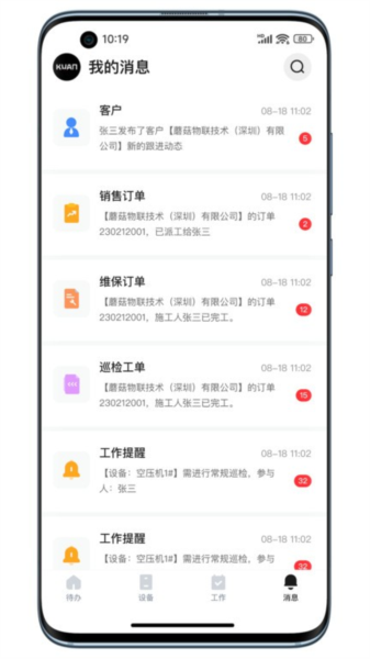 蘑菇iom软件截图2