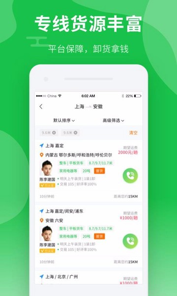 中运卡行司机app图片2