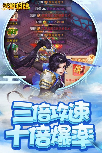 武道将魂官方版1