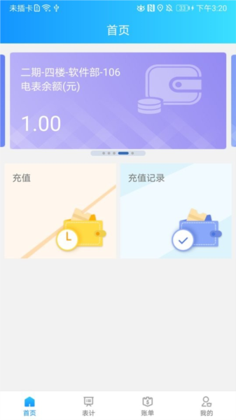 网络预付费截图1