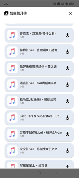 音乐享截图2