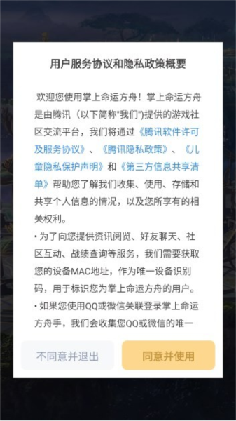 掌上命运方舟app2