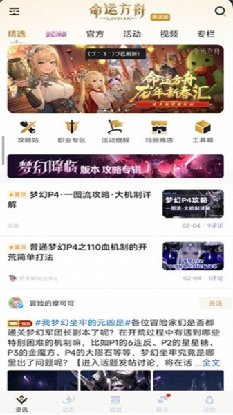 掌上命运方舟app截图3