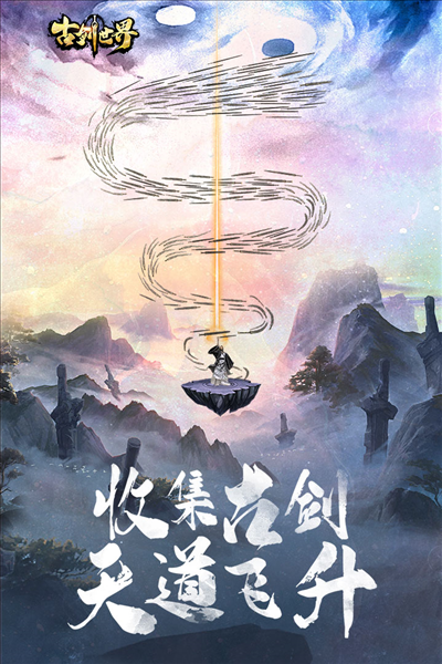 古剑世界华为版2