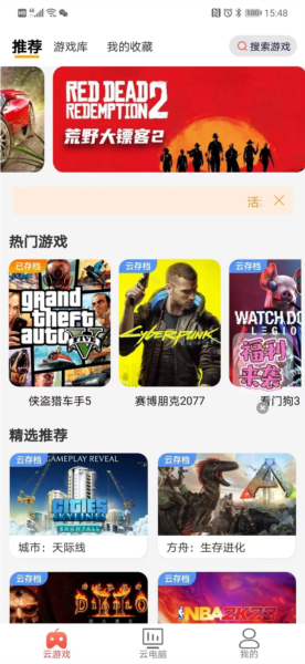 畅玩云电脑截图1