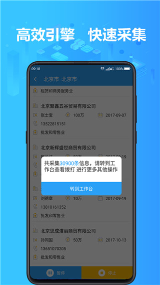 找客户客源版截图5