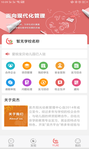 奕杰阳光院校版截图1