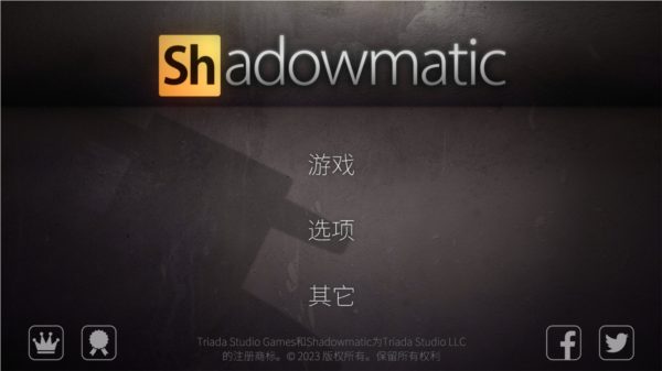 shadowmatic中文版2