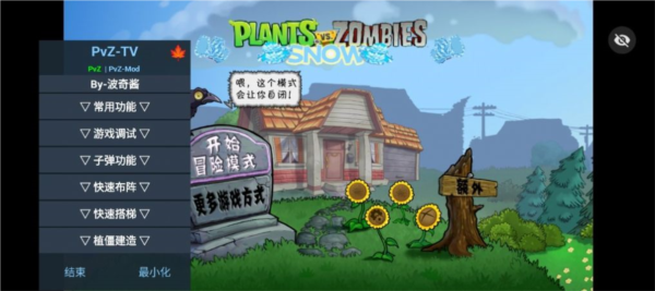 PVZTV雪版阳光加502