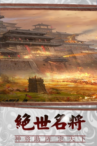 三国传说小米版3