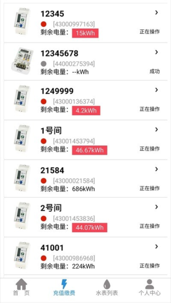 我联智慧用电信息系统3