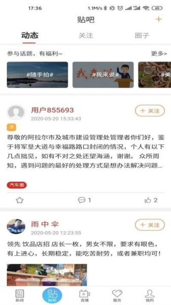 云上阿拉尔截图2