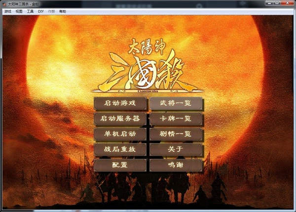 太阳神三国杀金蛇版1