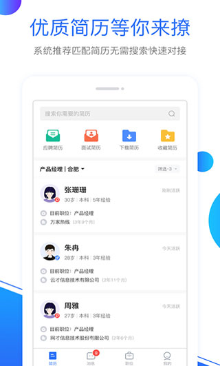 新安人才网企业版截图2