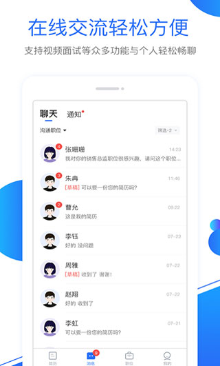 新安人才网企业版截图3