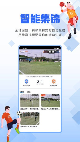 小球迷赛事助手app截图3