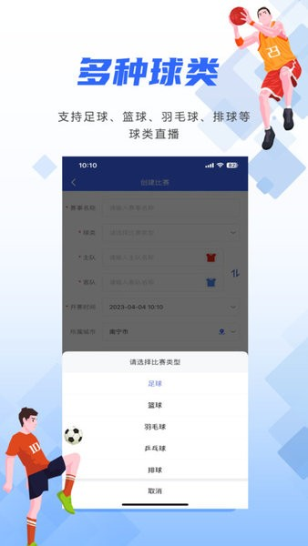 小球迷赛事助手app截图4