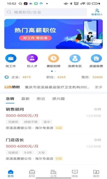 巫溪人才网app截图4