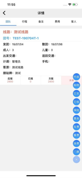 易途导游报账截图1