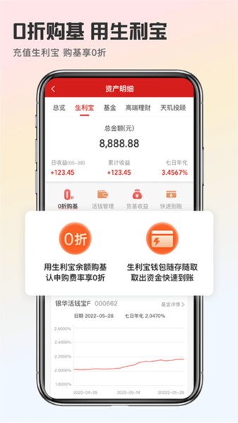 银华生利宝截图2