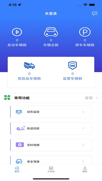 英迪北斗截图1