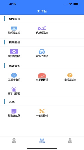 英迪北斗截图2