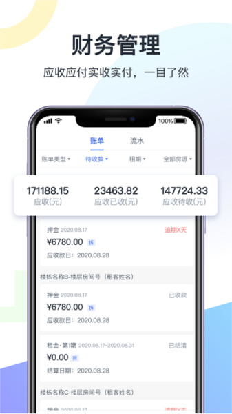 智房公寓管家客户端截图4