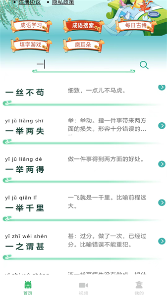 少儿国学古诗成语故事app截图1