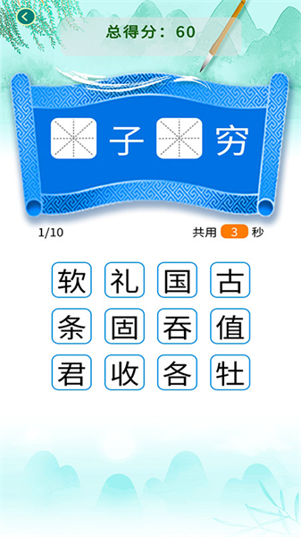 少儿国学古诗成语故事app截图2