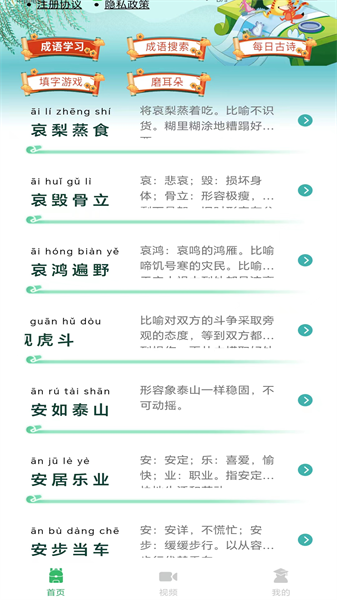 少儿国学古诗成语故事app4