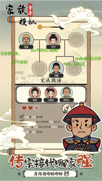 家族重开模拟游戏截图2