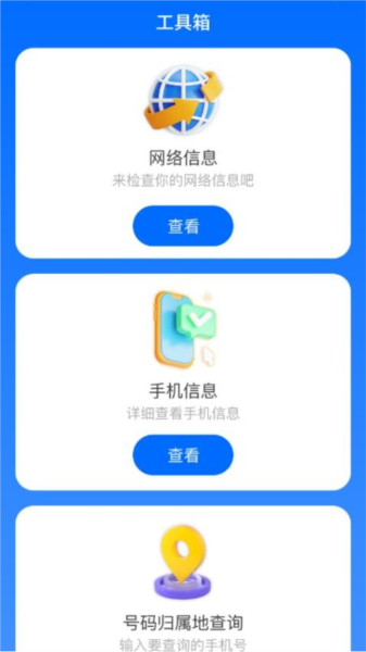 WiFi顺畅通3