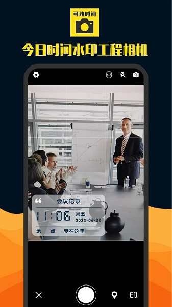 今日时间水印工程相机软件截图1