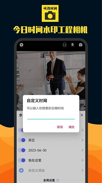 今日时间水印工程相机软件截图3