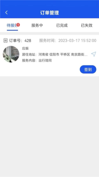 益养老护工端手机版图片1