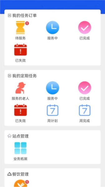 益养老护工端截图4