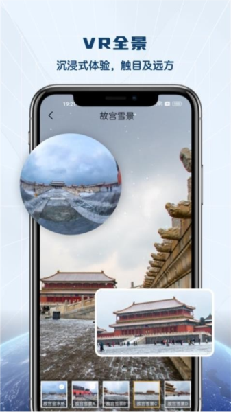 全景VR高清地图截图1